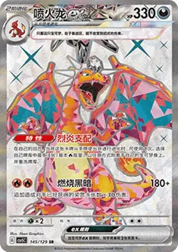 Charizard ex (CSV5C 145) Dark Crystal Blaze - Chiny.webp