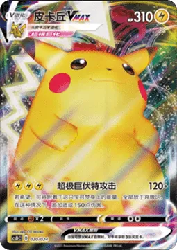 Pikachu VMAX (CSDC 020) Pikachu Legendary Celebration - Chiny.webp