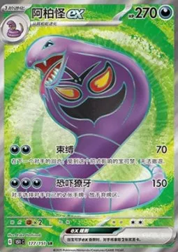Arbok ex (151C 177) Collect 151 - Chiny.webp