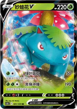 Venusaur V (CS3aC 001) Primordial Arts - Overgrow - Chiny.webp
