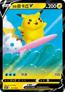 Surfing Pikachu V (CSDC 021) Pikachu Legendary Celebration - Chiny.webp