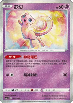 Mew (CSDC 002) Pikachu Legendary Celebration - Chiny.webp