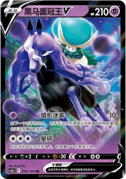 Shadow Rider Calyrex V (CS3aC 054) Primordial Arts - Overgrow - Chiny.webp