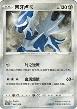 Dialga (CSDC 007) Pikachu Legendary Celebration - Chiny.webp