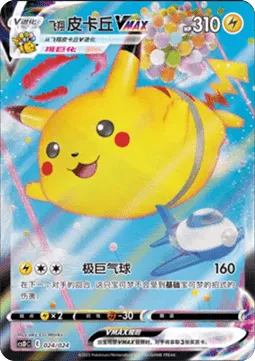 Flying Pikachu VMAX (CSDC 024) Pikachu Legendary Celebration - Chiny.webp