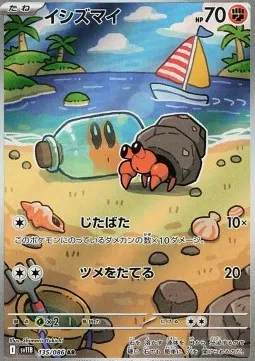 Dwebble (sv11B 135) Black Bolt JP.webp
