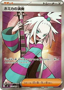 Roxie's Performance (m4 110) Ninja Spinner - Japonia.webp