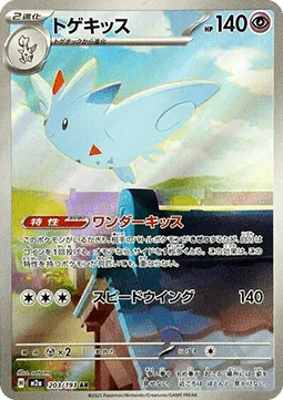 Togekiss (m2a 203) MEGA Dream ex - Japonia.webp