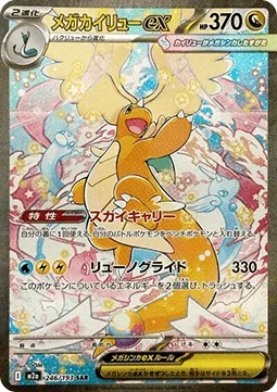 Mega Dragonite ex (m2a 246) MEGA Dream ex - Japonia.webp