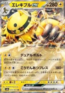 Electivire ex (sv9a 035) Heat Wave Arena - Japonia.webp
