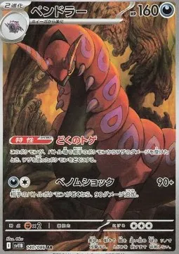 Scolipede (sv11B 140) Black Bolt JP - Korea.webp