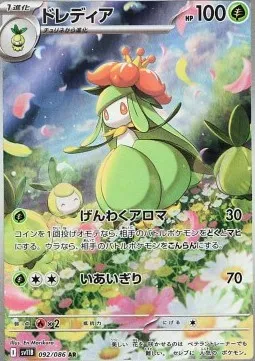 Lilligant (sv11B 092) Black Bolt JP - Korea.webp