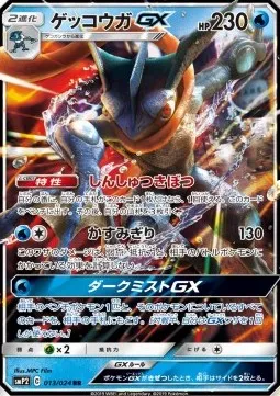 Greninja GX (smP2 013) Great Detective Pikachu - Korea.webp