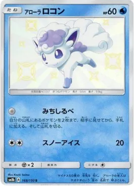 Alolan Vulpix (sm8b 168) GX Ultra Shiny - Korea.webp