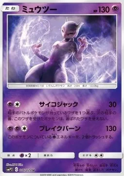 Mewtwo (smP2 016) Great Detective Pikachu - Japonia.webp