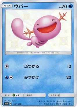 Wooper (sm8b 169) GX Ultra Shiny - Korea.webp