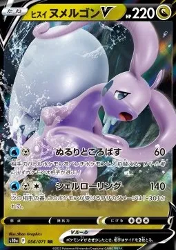 Hisuian Goodra V (s10a 056) Dark Phantasma - Japonia.webp