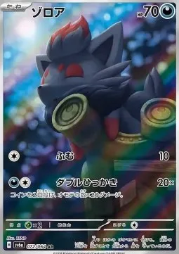Zorua (sv6a 072) Night Wanderer - Korea.webp
