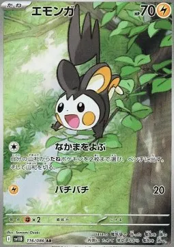 Emolga (sv11B 116) Black Bolt JP - Korea.webp