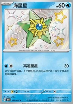Staryu (151C 166) Collect 151 - Chiny.webp