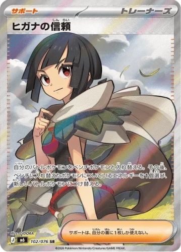 Zinnia's Trust (m6 102) - Storm Emeralda Japonia.webp