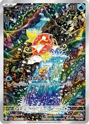 Magikarp (sv1a 080) - Triplet Beat Korea.webp