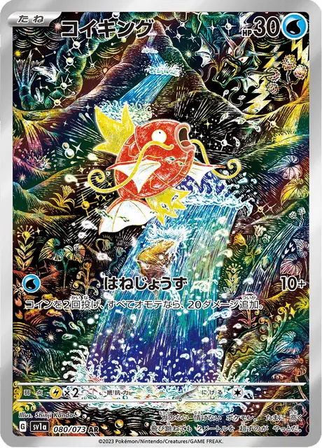 Magikarp (sv1a 080) - Triplet Beat Korea.webp