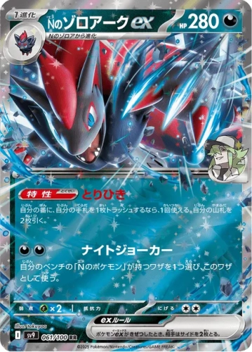 N's Zoroark ex (sv9 061) - Battle Partners.webp