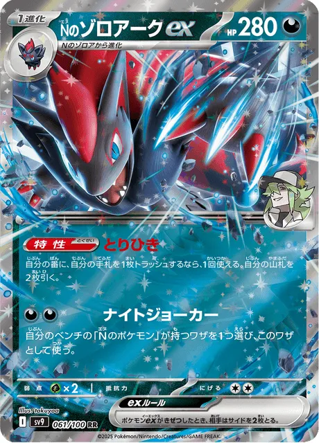 N's Zoroark ex (sv9 061) - Battle Partners.webp