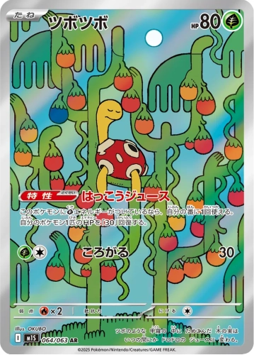 Shuckle (m1S 064) - Mega Symphonia Japonia.webp