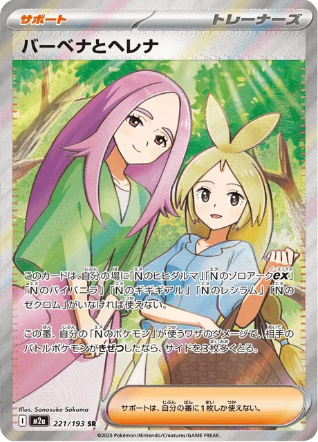 Anthea &amp; Concordia (m2a 221) - Mega Dream Japonia.webp