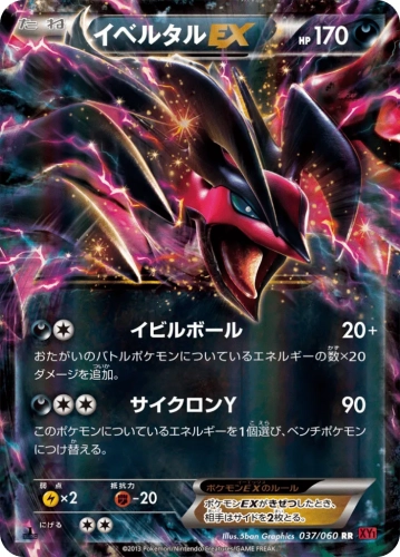 Yveltal EX (XY1y 037) - Collection Y Japonia.webp