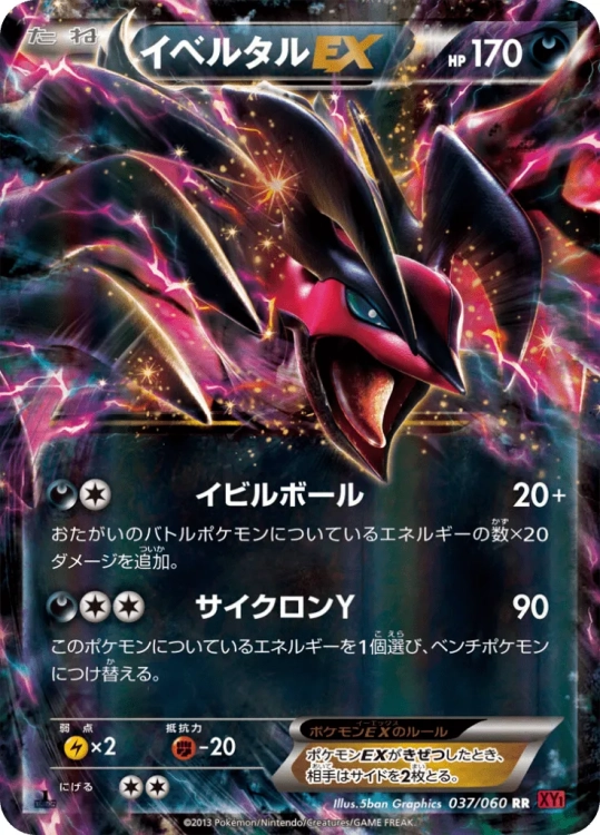 Yveltal EX (XY1y 037) - Collection Y Japonia.webp