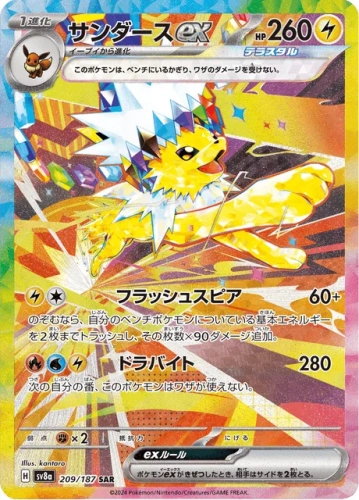 Jolteon ex (sv8a 209) - Terastal Festival ex.webp