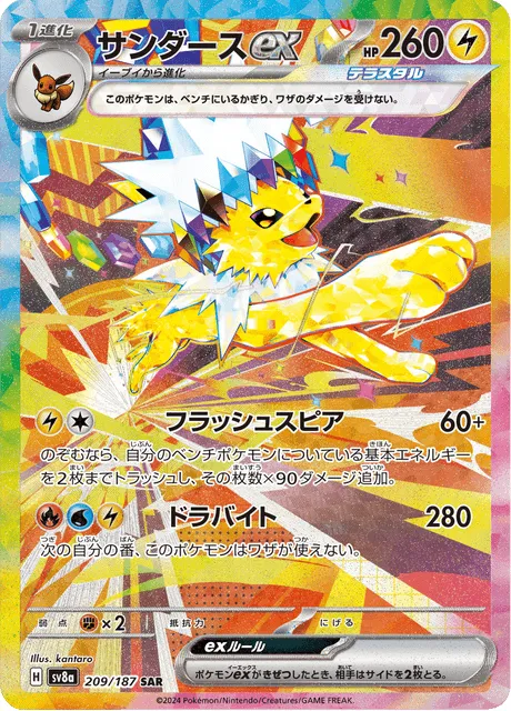 Jolteon ex (sv8a 209) - Terastal Festival ex.webp