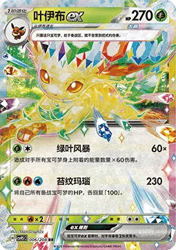 Leafeon ex (CSV9.5C 006) - Terastal Gathering Chiny.webp