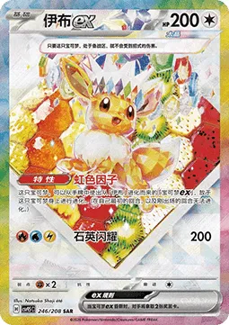 Eevee ex (CSV9.5C 246) - Terastal Gathering Chiny.webp