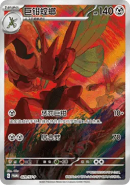 Scizor (SV-P CS 029) - Scarlet &amp; Violet Simplified Chinese Promos Chiny.webp