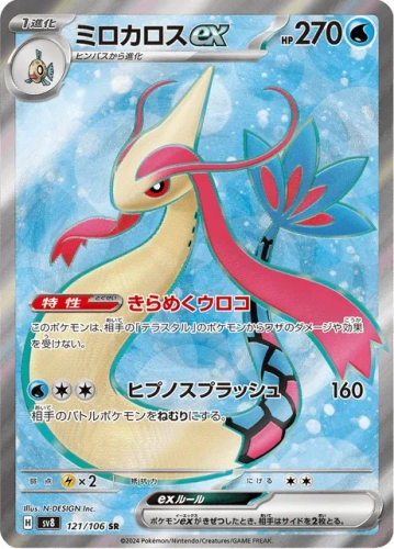 Milotic ex (sv8 121) Super Electric Breaker - Korea.webp