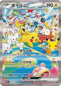 Pikachu ex (30thC 126) 30th Celebration Simplified Chinese.webp