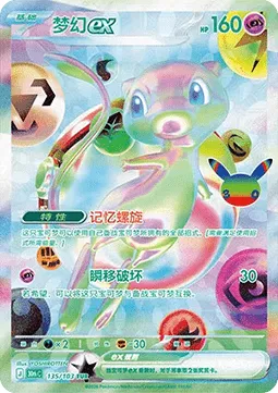 Mew ex (30thC 135) 30th Celebration Simplified Chinese.webp