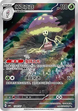 Shiinotic (CBB6C 15) Gem Pack Vol. 6 - Chiny.webp