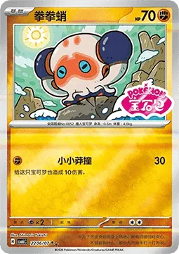 Clobbopus (CBB6C 22) Gem Pack Vol. 6 - Chiny.webp