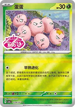 Exeggcute (CBB6C 03) Gem Pack Vol. 6 - Chiny.webp