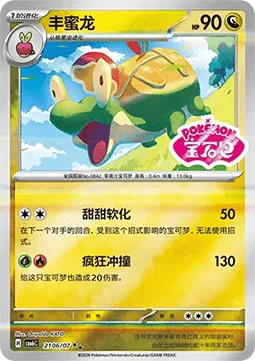 Appletun (CBB6C 21) Gem Pack Vol. 6 - Chiny.webp