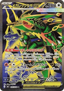 Mega Rayquaza ex (m6 095) Storm Emeralda - Japonia.webp