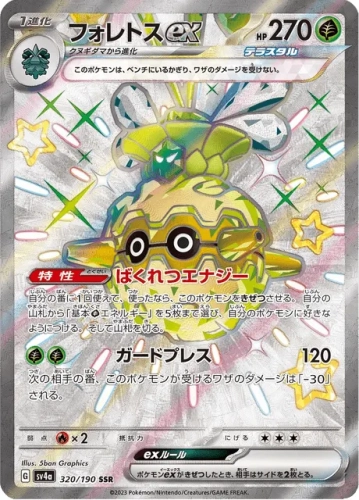 Forretress ex (sv4a 320) Shiny Treasure ex - Japonia.webp