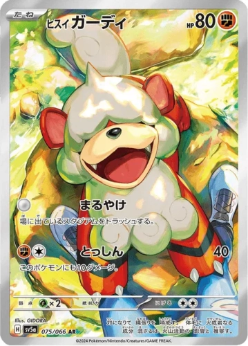Hisuian Growlithe (sv5a 075) Crimson Haze.webp