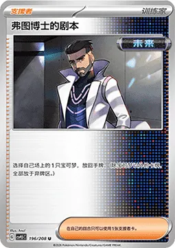 Professor Turo's Scenario (CSV9.5C 196) (Masterball Holo) Terastal Gathering.webp