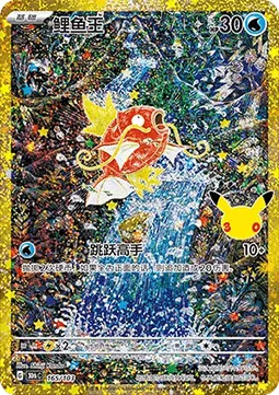 Magikarp (30thC 165) 30th Celebration Simplified Chinese.webp